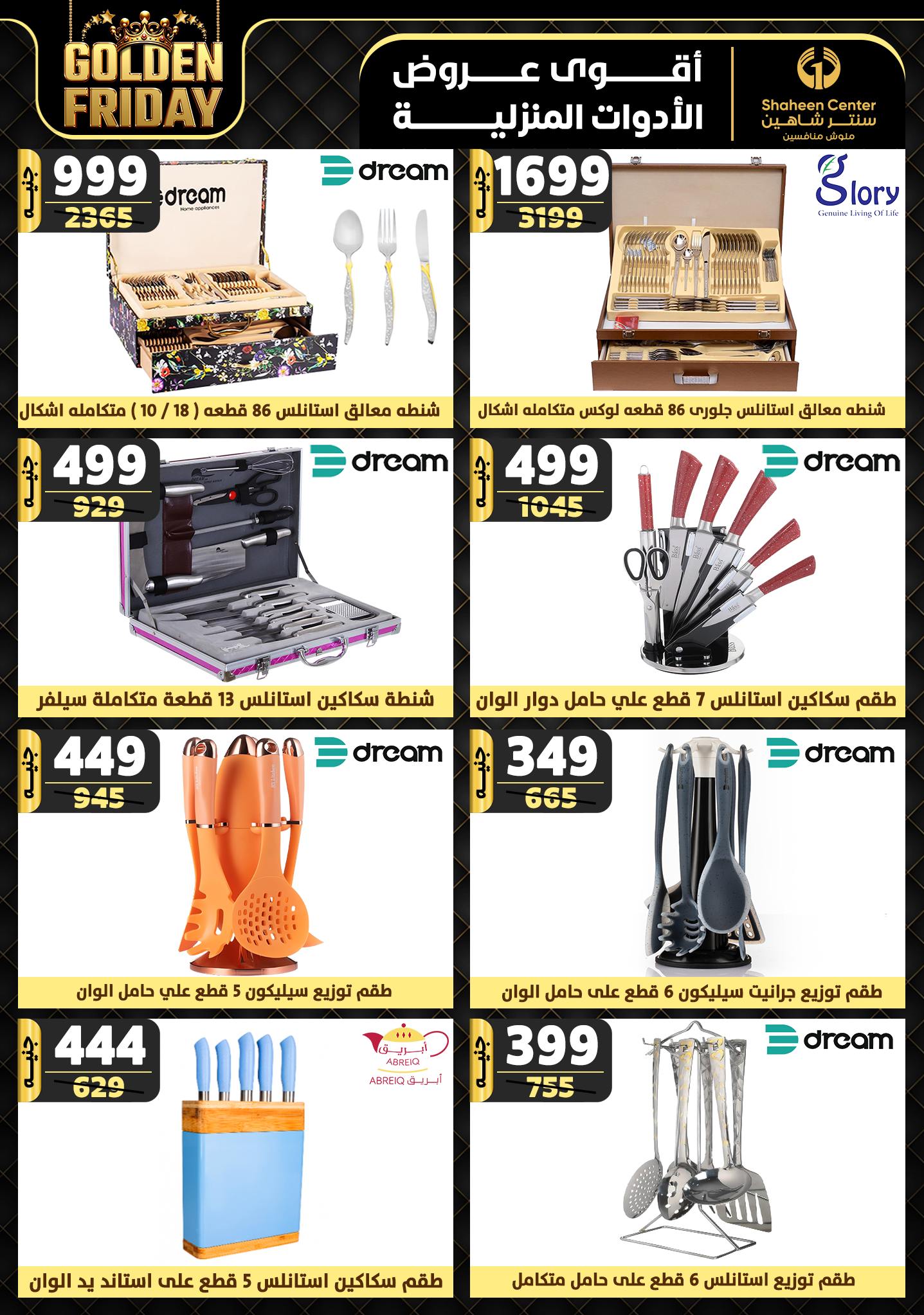 shaheen-center offers from 5dec to 11dec 2024 عروض سنتر شاهين من 5 ديسمبر حتى 11 ديسمبر 2024 صفحة رقم 46